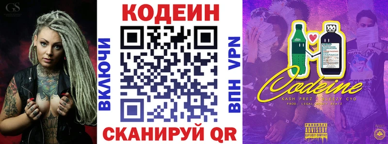 Кодеин Purple Drank  сколько стоит  Елизово 